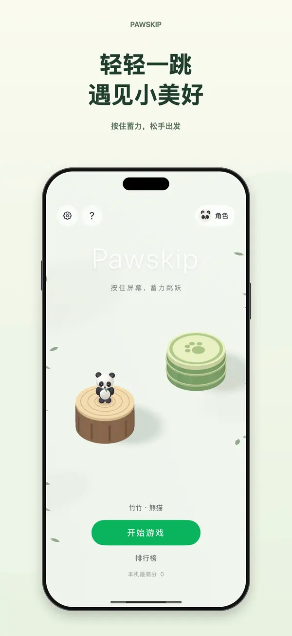 Pawskip official product screenshot