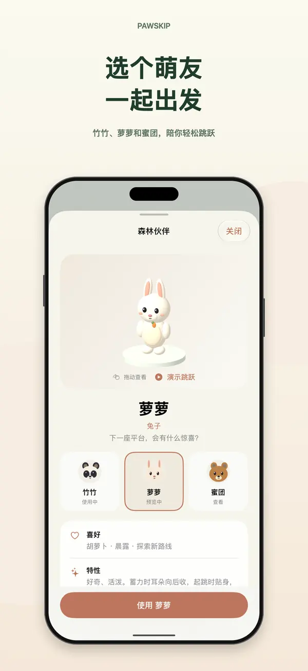 Pawskip product screenshot 4
