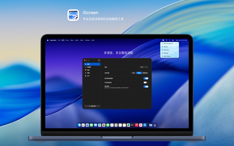 iScreen 截图界面