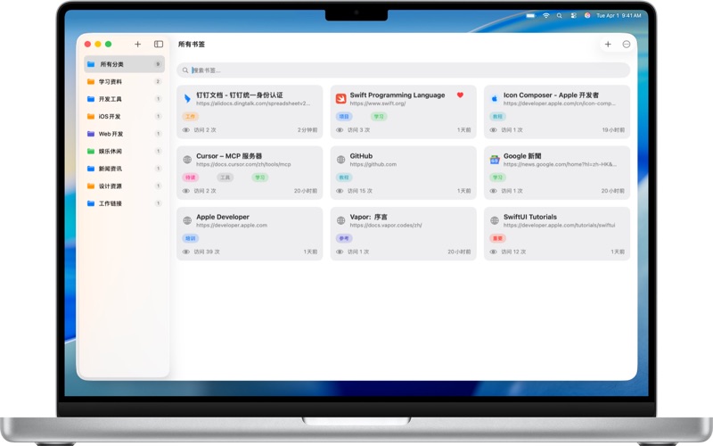 LinkVault 界面截图