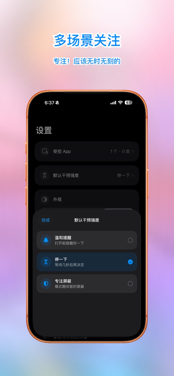 OffLoop 意识门提醒