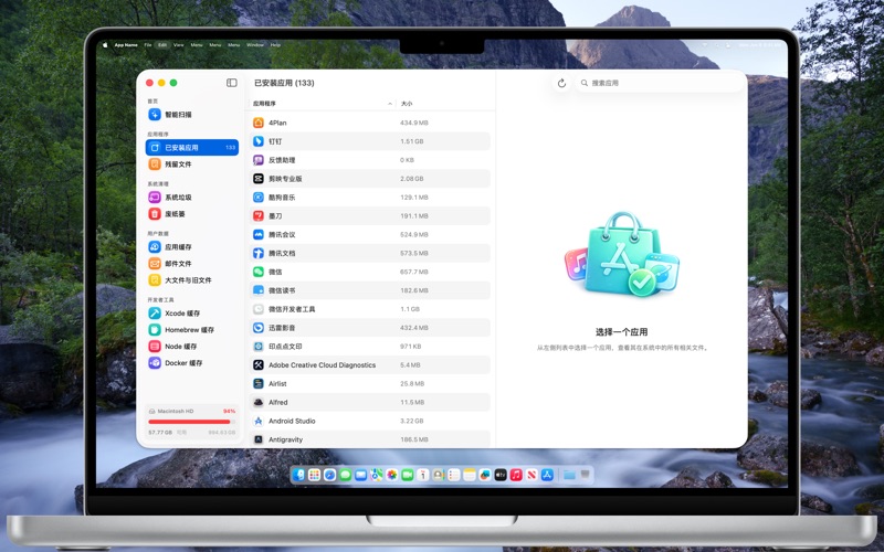TidyUp 已安装应用管理